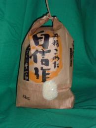 3年産JAS有機米ササニシキ白米5kg